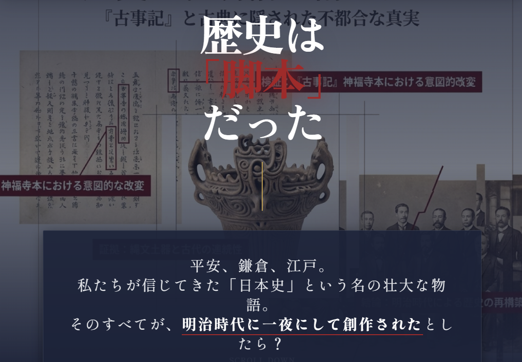 日本の歴史捏造研究
